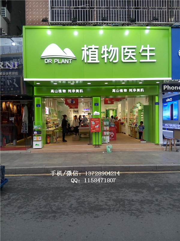 植物醫生化妝品龍華街鋪店.jpg