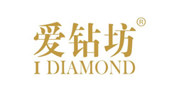 愛鉆坊珠寶