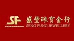 澳門盛豐珠寶