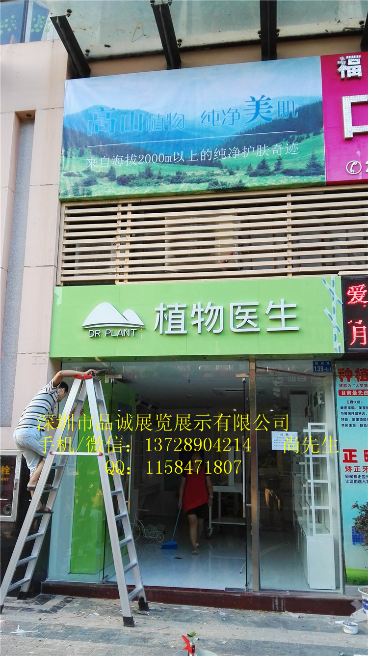 植物醫生化妝品羅湖蓮塘店