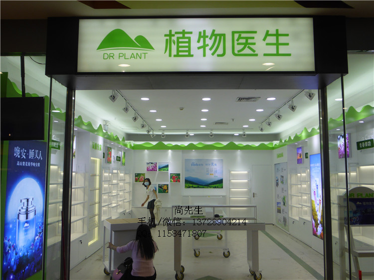 植物醫生化妝品港隆城店